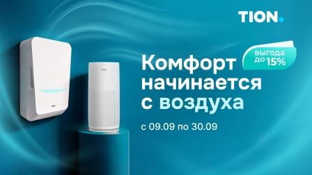 Комфорт начинается с воздуха от магазина air-academy.ru в Искитиме | Академия Воздуха Картинка Комфорт начинается с воздуха от магазина air-academy.ru | Академия Воздуха