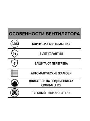 Вентилятор накладной EURO D125 шнурок авт.жалюзи ERA